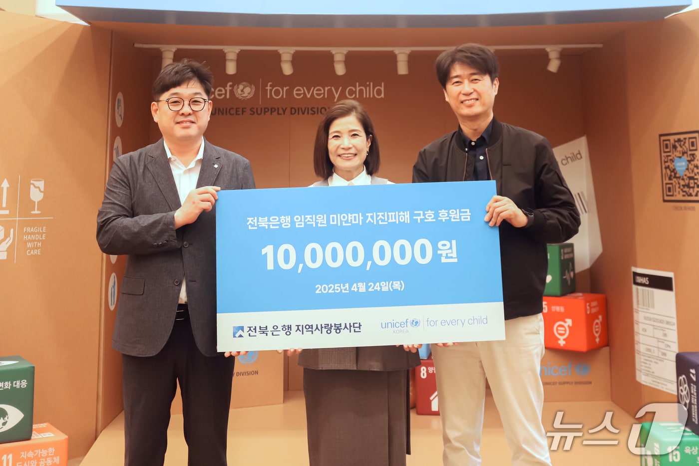 전북은행 직원들이 마련한 1천만원의 성금이 유니세프 한국위원회를 통해 최근 지진 피해를 겪은 미얀마에 전달됐다.&#40;전북은행 제공. 재판매 및 DB금지&#41;