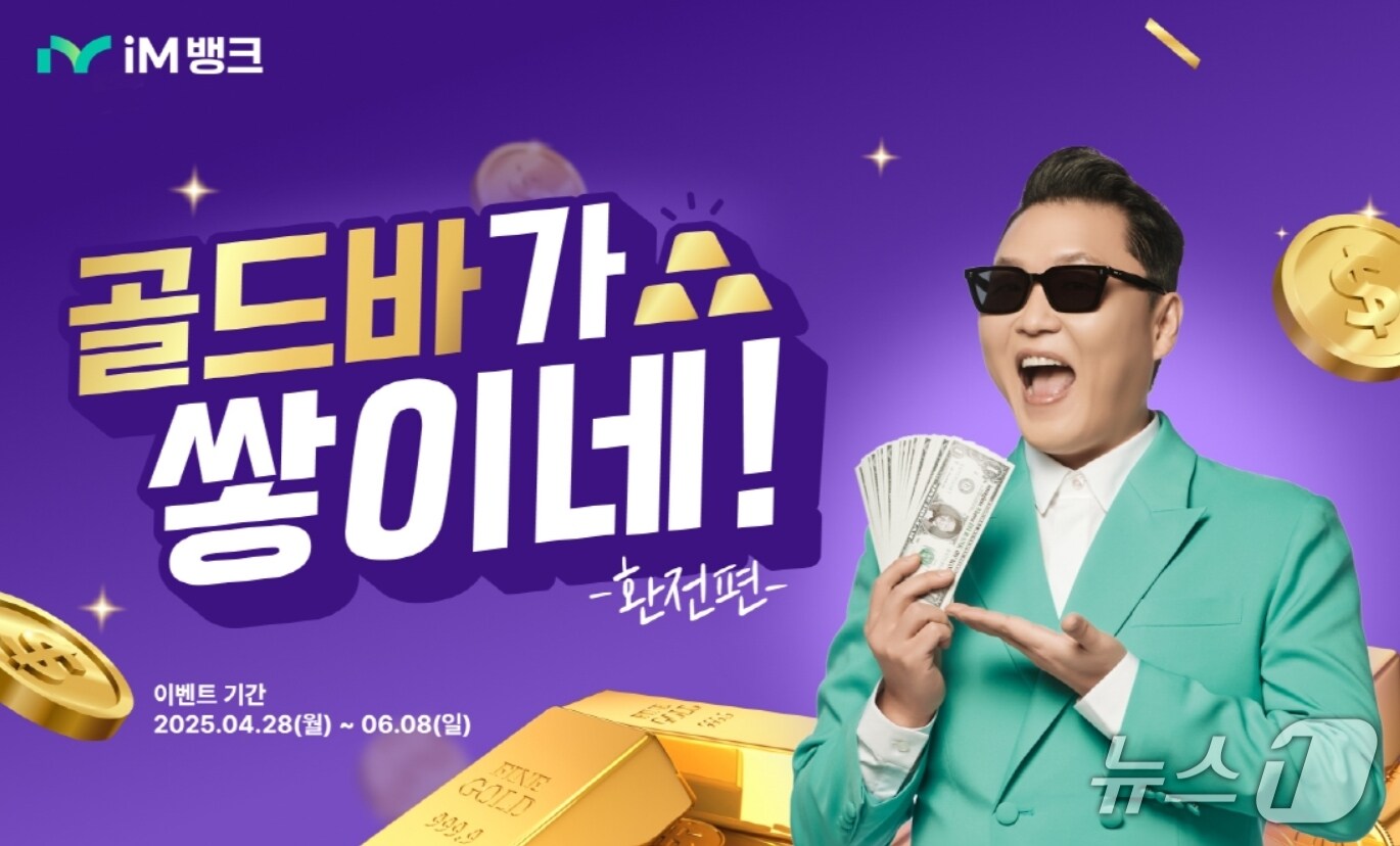 iM뱅크 제공.(재판매 및 DB 금지)
