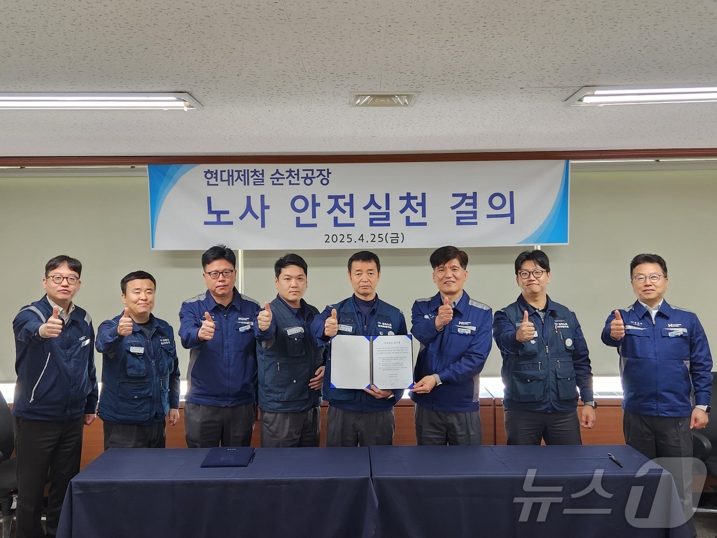 현대제철 순천공장은 25일 노사 안전실천 결의문을 채택하고 단체사진을 찍고 있다.(현대제철 순천공장 제공. 재판매 및 DB 금지)