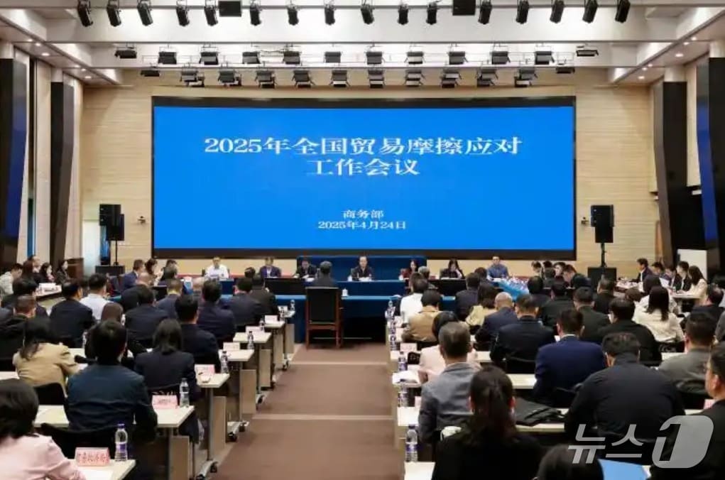 상무부는 24~25일 베이징에서 무역마찰 대응 공작회의를 열었다. (상무부 홈페이지 갈무리)