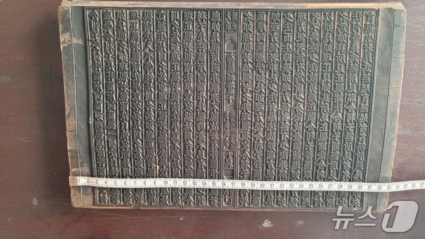 19세기 베트남의 &lt;목판 대보적경&gt; 