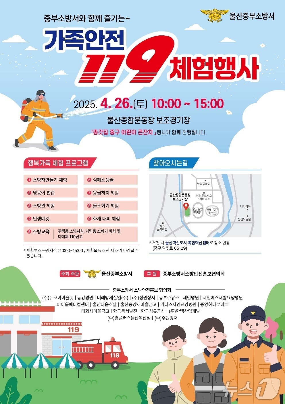 '가족안전 119체험행사' 홍보 웹 포스터. (울산 중부소방서 제공. 재판매 및 DB 금지) /뉴스1