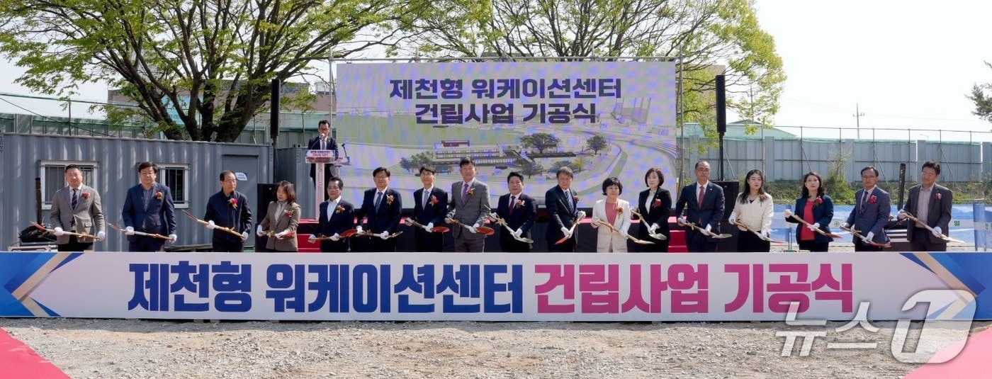 제천 워케이션센터 기공식./뉴스1 