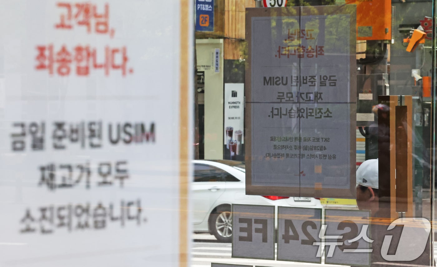 27일 서울에 위치한 한 SKT 본사 직영점 출입문에 유심 재고 소진 안내문이 붙어 있다./뉴스1 ⓒ News1 장수영 기자