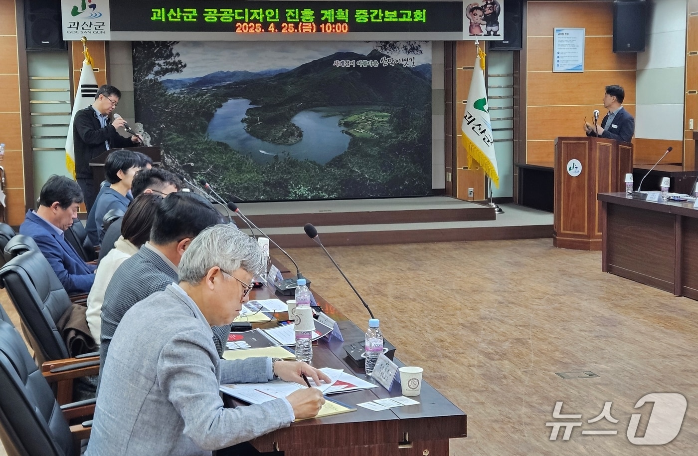 충북 괴산군은 지난 25일 군청 2층 중회의실에서 '괴산군 공공디자인 진흥계획 수립용역' 중간보고회를 열었다.(괴산군 제공)/뉴스1