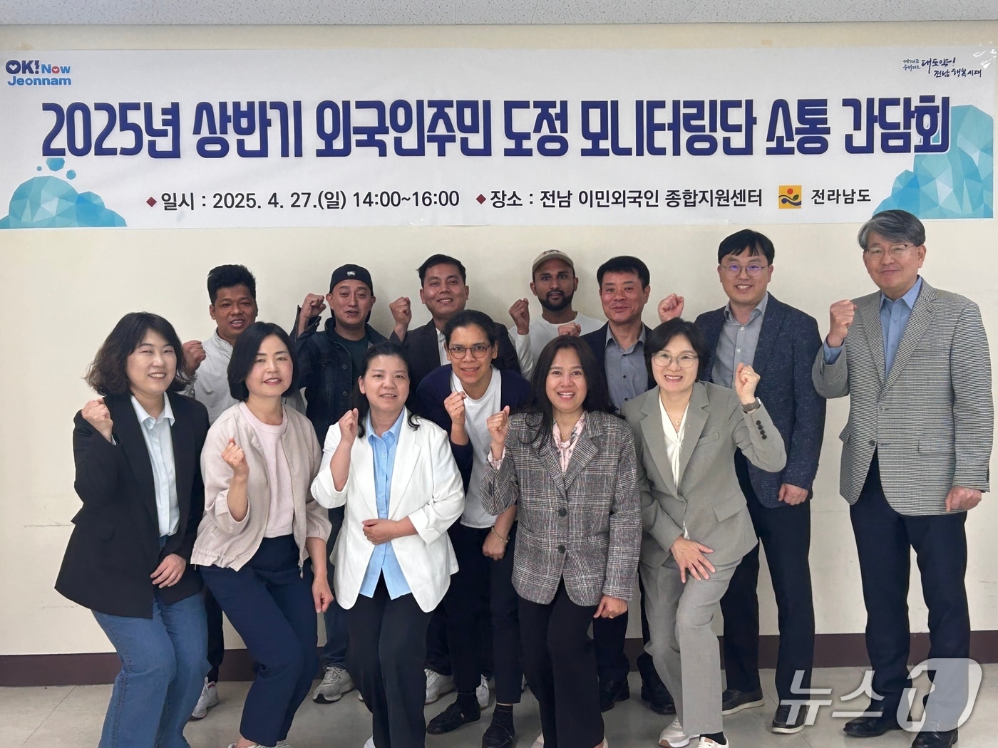 외국인주민 도정 모니터링단 소통 간담회.(전남도 제공. 재판매 및 DB금지) 2025.4.27/뉴스1