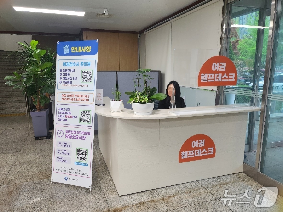 경기 안양시 종합민원실 안에 설치된 여권 도움창구(헬프 데스크).(안양시 제공. 재판매 및 DB금지)/뉴스1