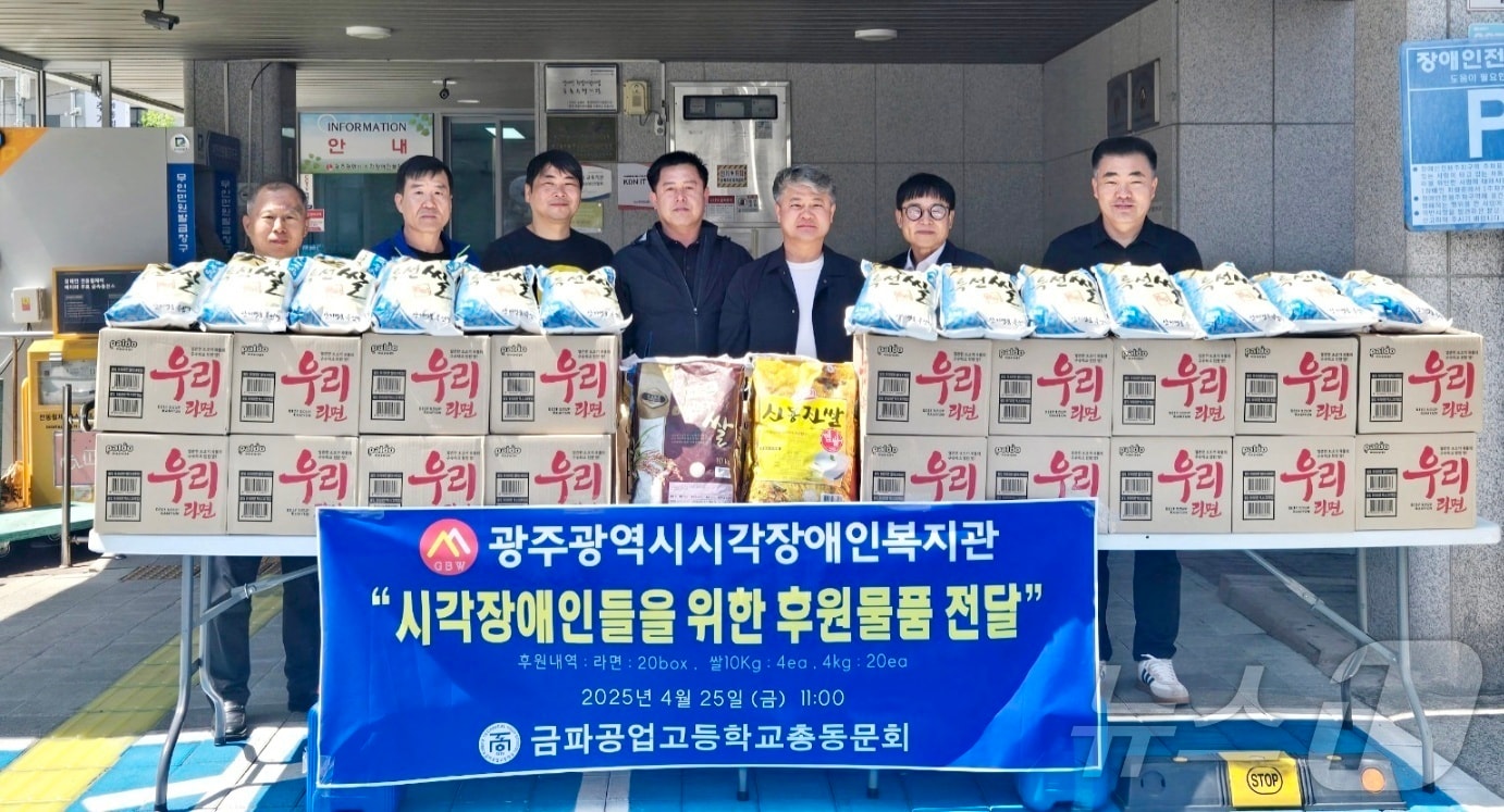 광주 금파공업고등학교 총동문회는 지난 25일 광주시 시각장애인복지관에서 후원 물품 전달식을 갖고 단체 기념사진을 찍고 있다.(금파공고 총동문회 제공. 재판매 및 DB 금지)