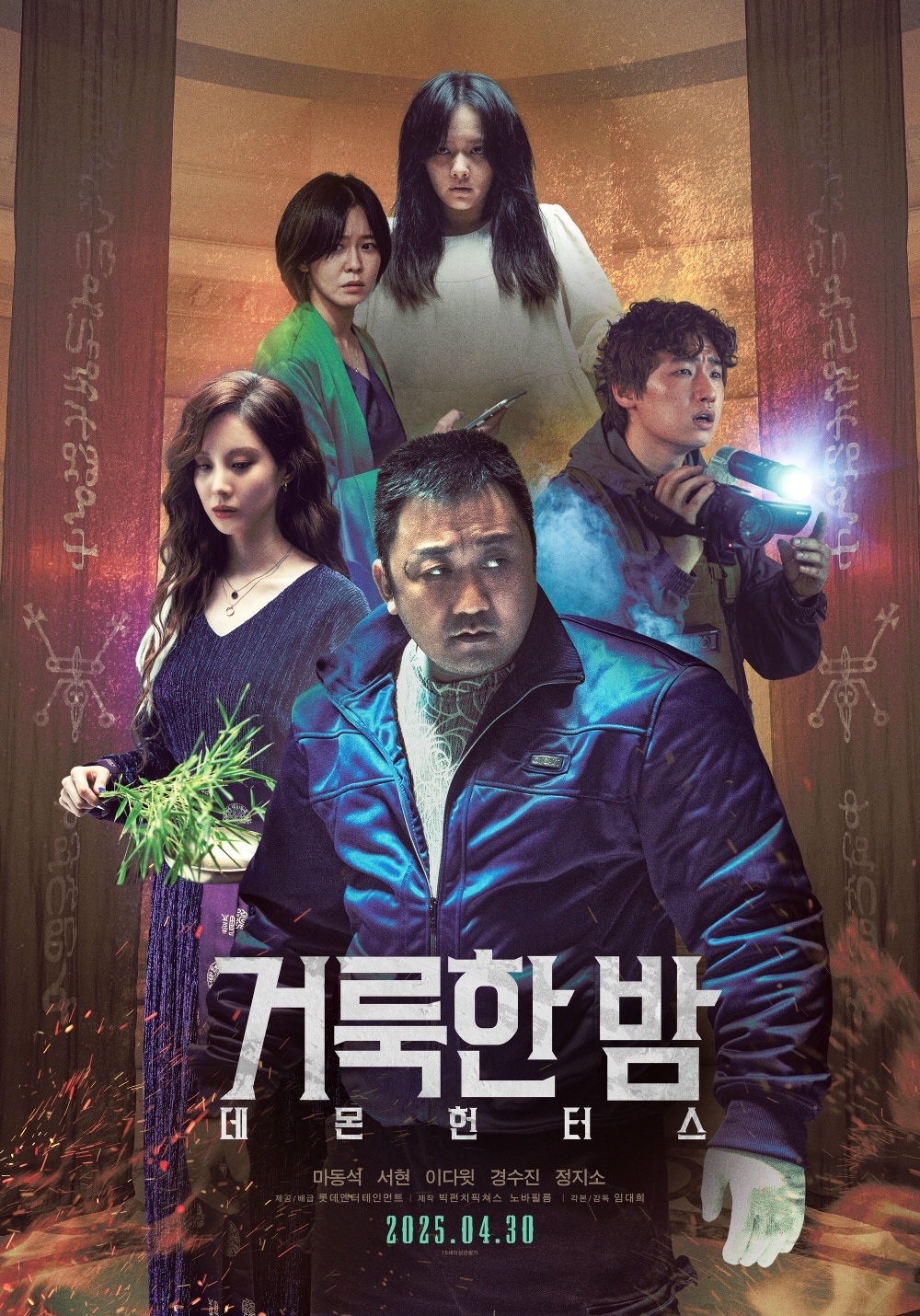 거룩한 밤: 데몬 헌터스 포스터