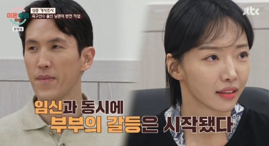(JTBC '이혼숙려캠프' 갈무리)