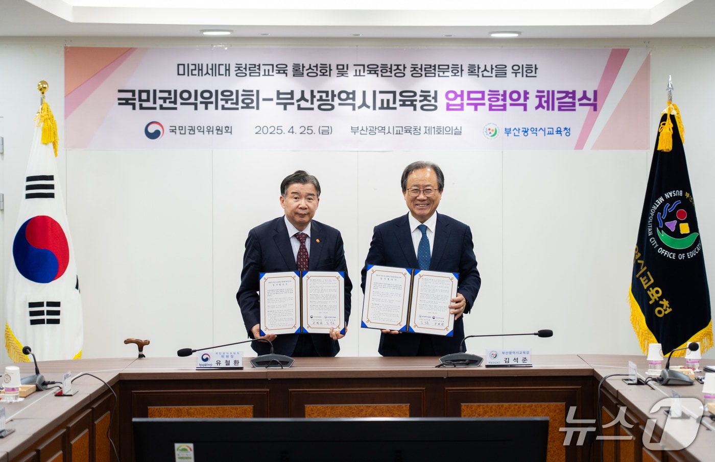 유철환(왼쪽부터) 국민권익위원회 위원장과 김석준 부산시교육감이 협약식 뒤 기념사진을 찍고 있다.(부산시교육청 제공, 재판매 및 DB 금지)
