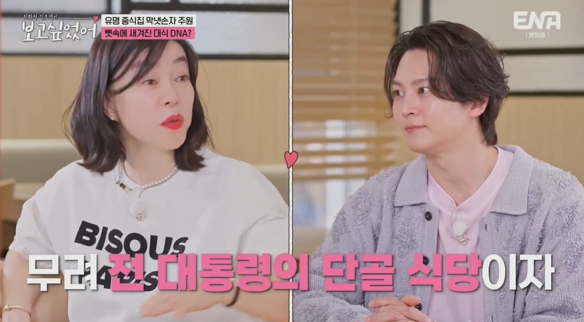 (ENA 예능 '최화정 김호영의 보고싶었어')