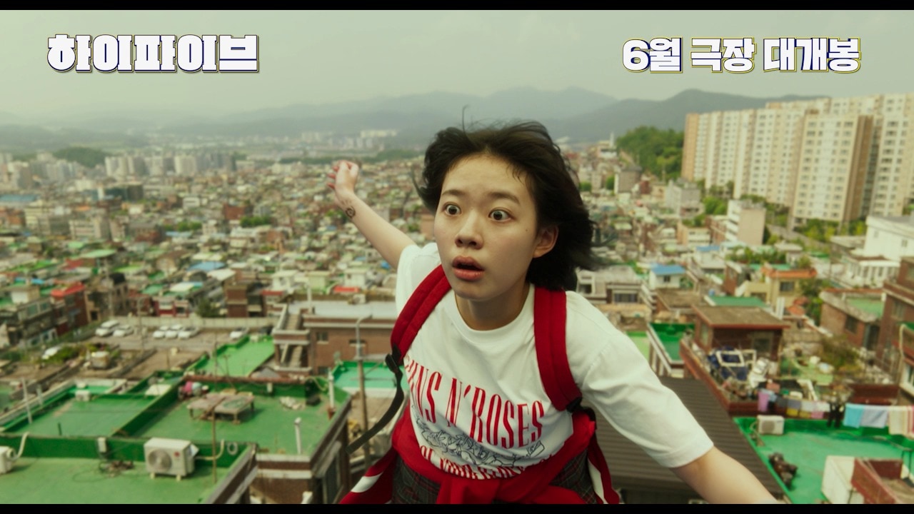 '하이파이브' 예고편 갈무리