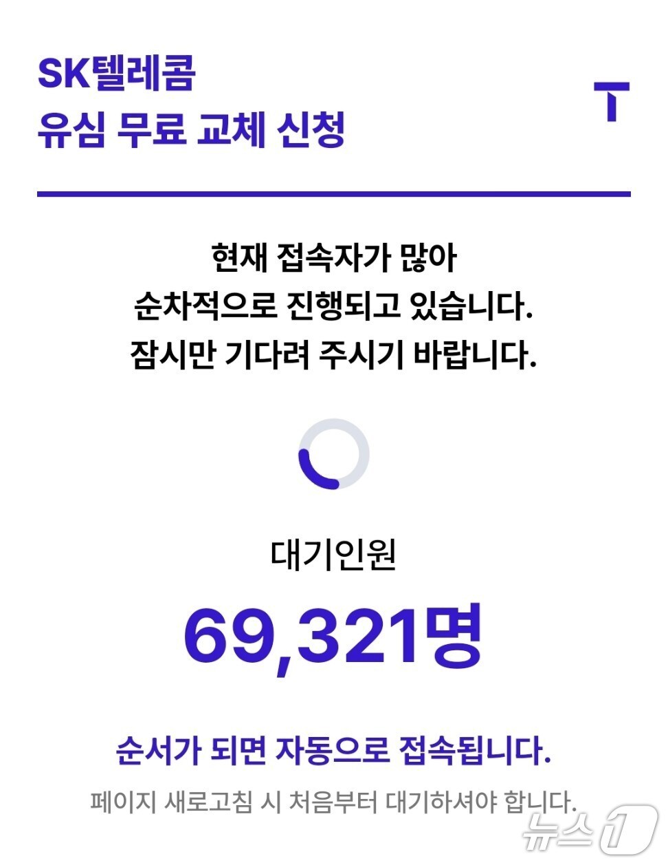 T월드 앱 화면 ⓒ 뉴스1