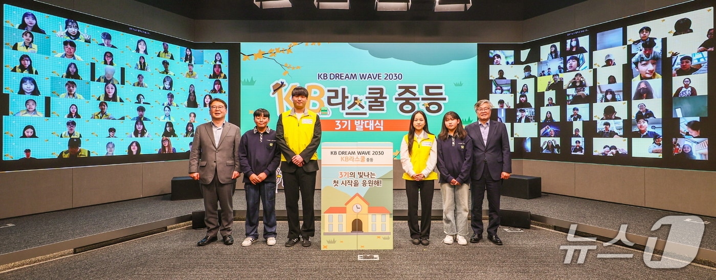 24일 서울 여의도 국민은행 신관에서 열린 'KB라스쿨' 발대식 모습.(국민은행 제공)