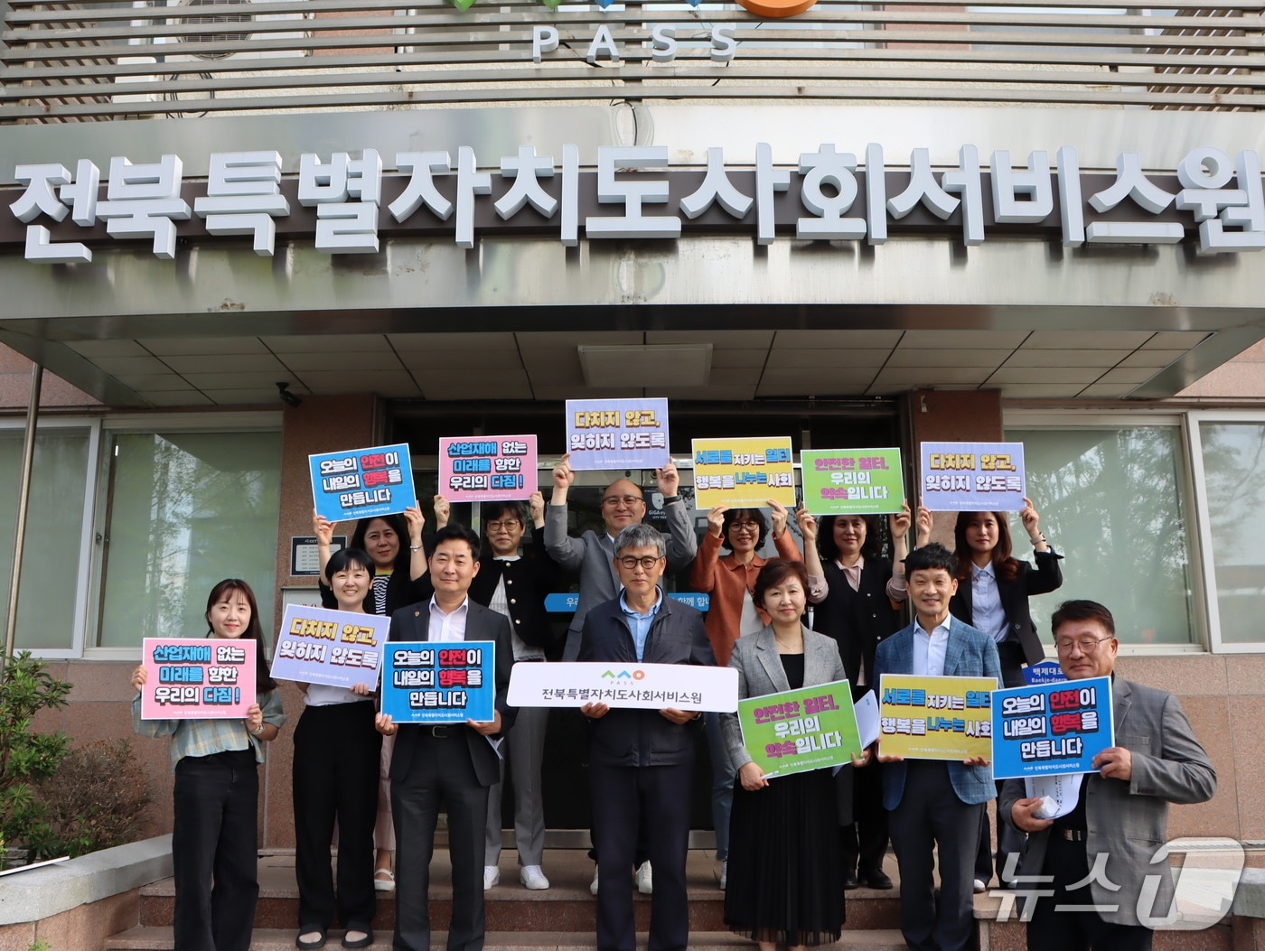 28일 전북자치도사회서비스원은 제1회 산업재해근로자의 날을 맞아 안전문화 확산을 위한 캠페인을 하고 있다.(서비스원제공. 재판매 및 DB금지)2025.4.28/뉴스1