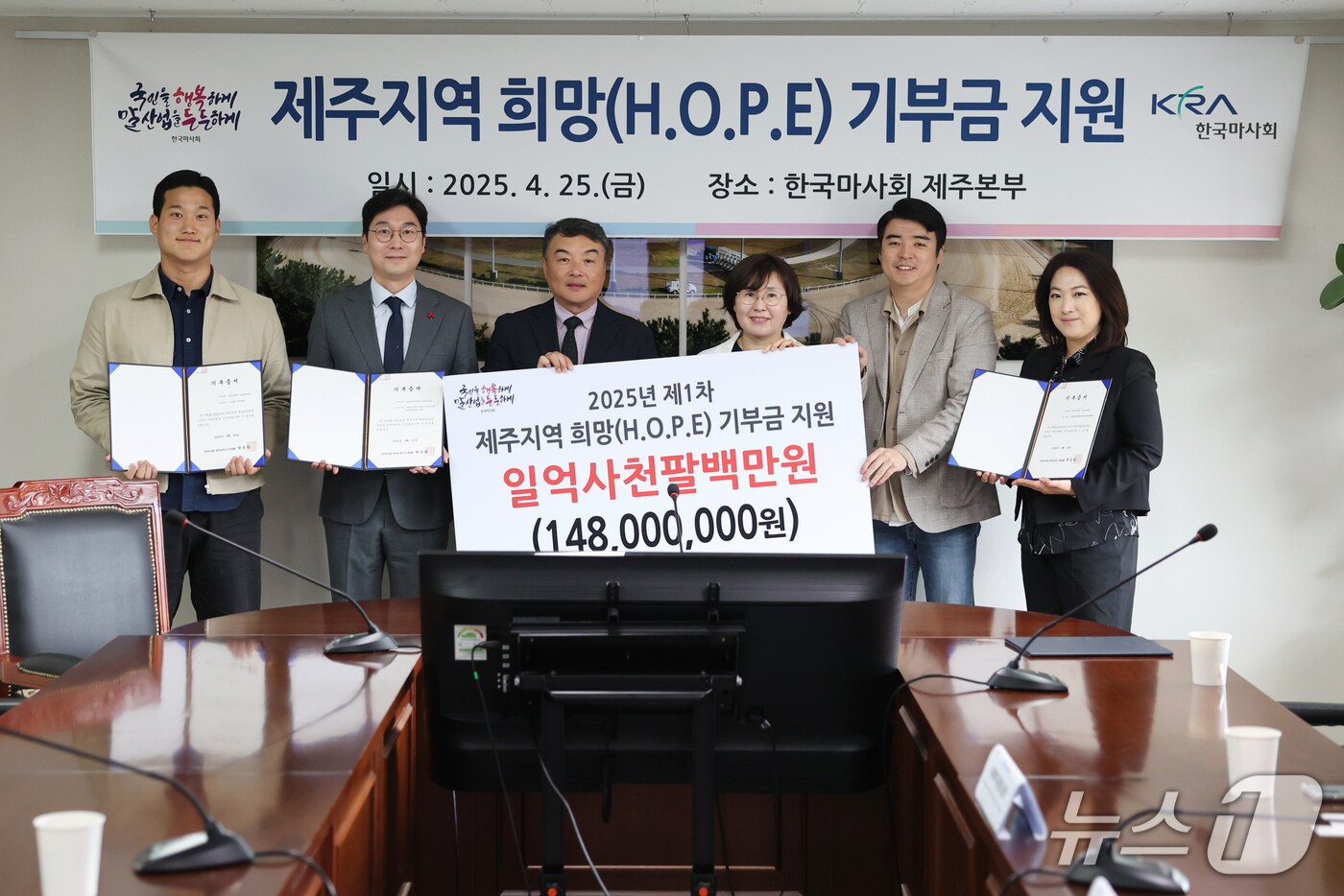 한국마사회 제주본부 희망 기부금 전달식.(마사회 제공. 재판매 및 DB 금지)