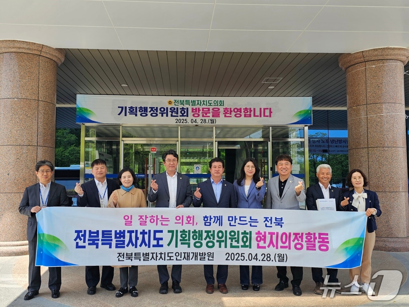 28일 전북자치도의회 기획행정위원회가 남원시에 소재한 인재개발원을 방문해 운영 상황을 점검했다.(의회제공. 재판매 및 DB금지)2025.4.28/뉴스1