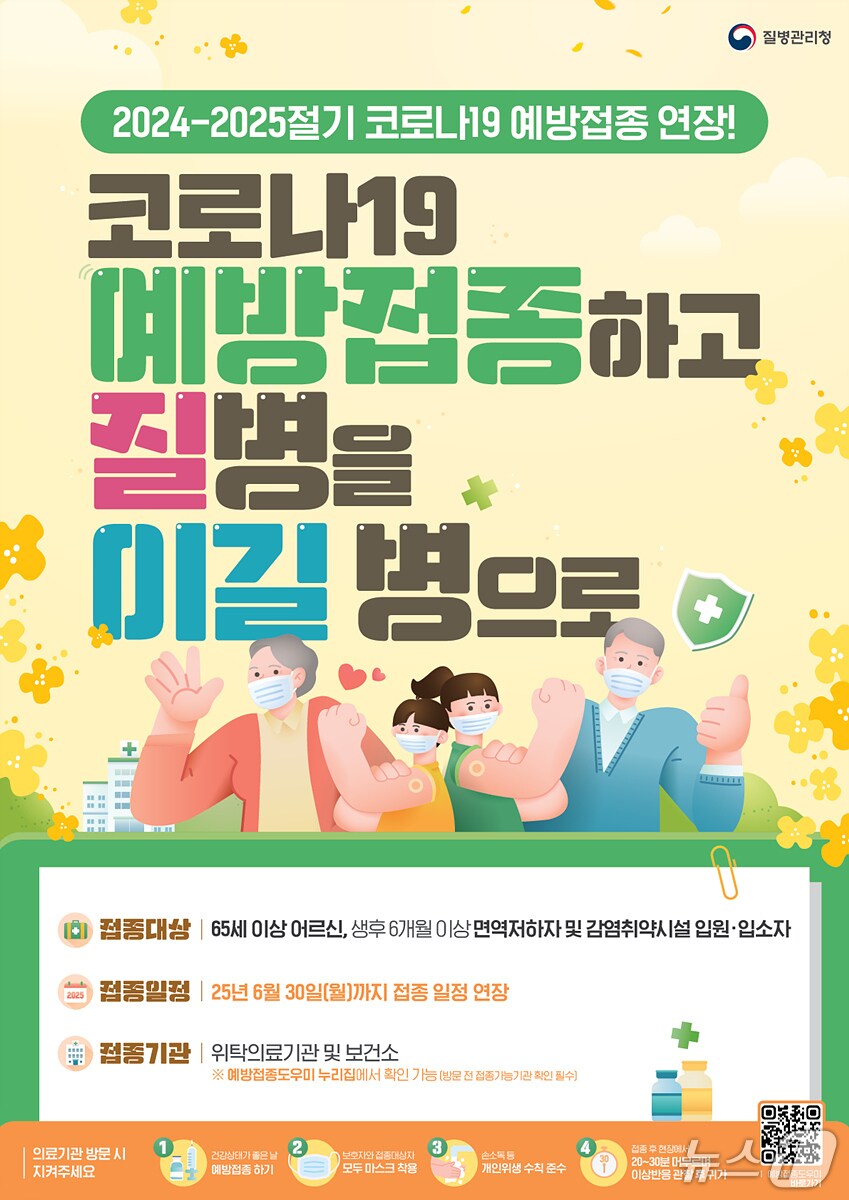 대구시는 28일 고령층 등 고위험군을 대상으로 코로나19 무료 접종을 연장 실시한다고 밝혔다. (대구시 제공. 재판매 및 DB 금지)/뉴스1