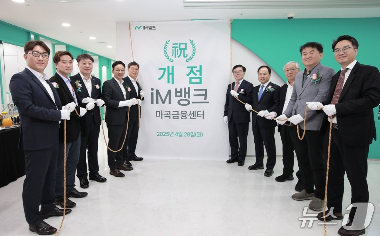 iM뱅크는 28일 서울 마곡금융센터를 개점했다.(iM뱅크 제공. 재판매 및 DB 금지)