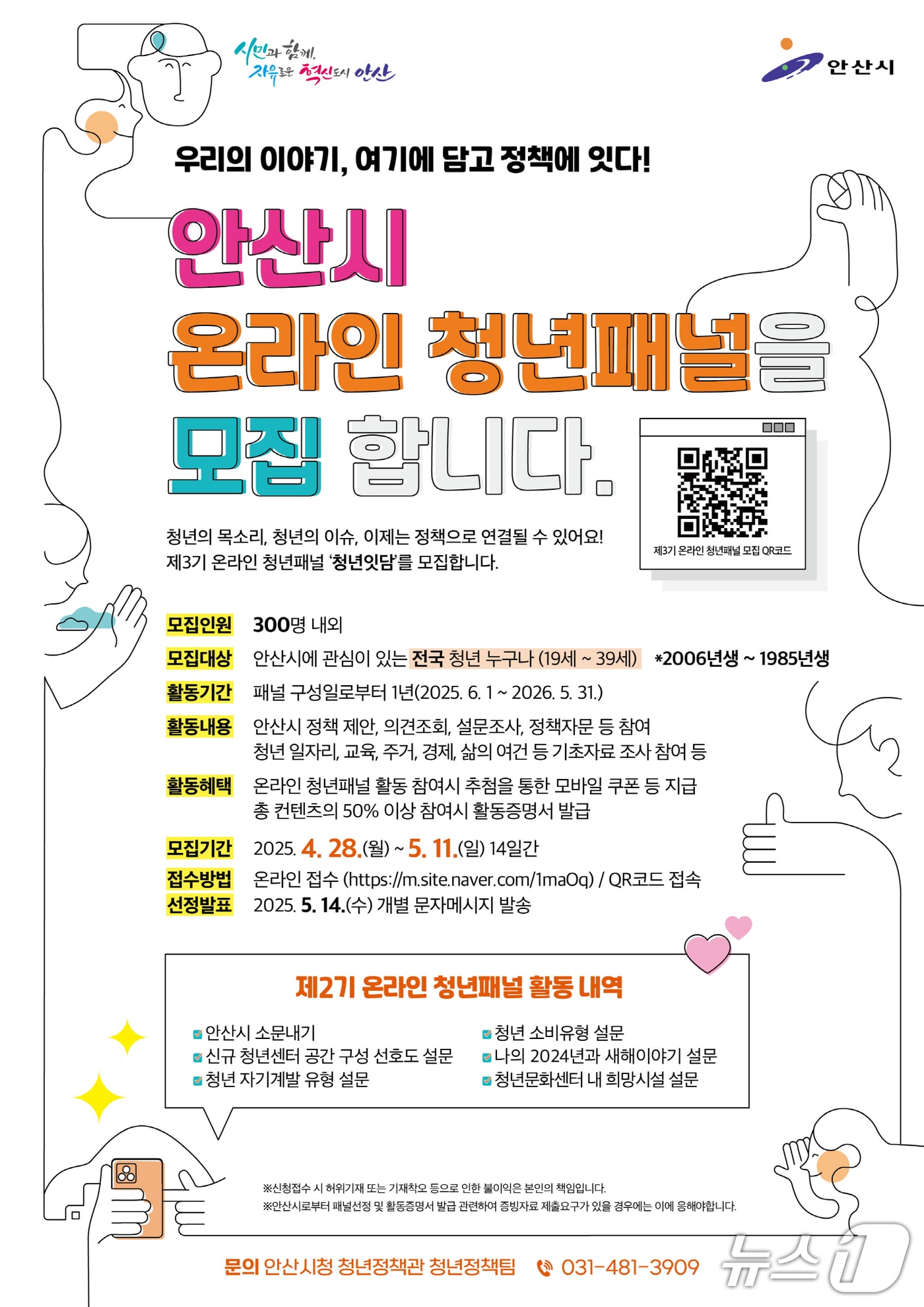 홍보 포스터.(안산시 제공)