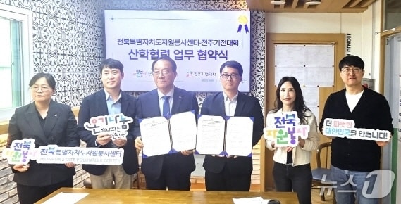 전주기전대학과 (사)전북특별자치도자원봉사센터가 28일 업무협약을 맺고 자원봉사와 청년 공익활동 참여 활성화에 힘을 모으기로 했다.(전주기전대 제공, 재판매 및 DB 금지)/뉴스1