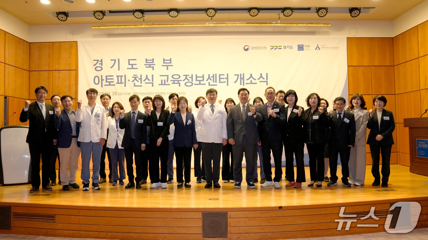 건강보험공단 일산병원 ‘경기북부 아토피·천식 교육정보센터’ 개소식. (건보 일산병원 제공, 재판매 및 DB금지)