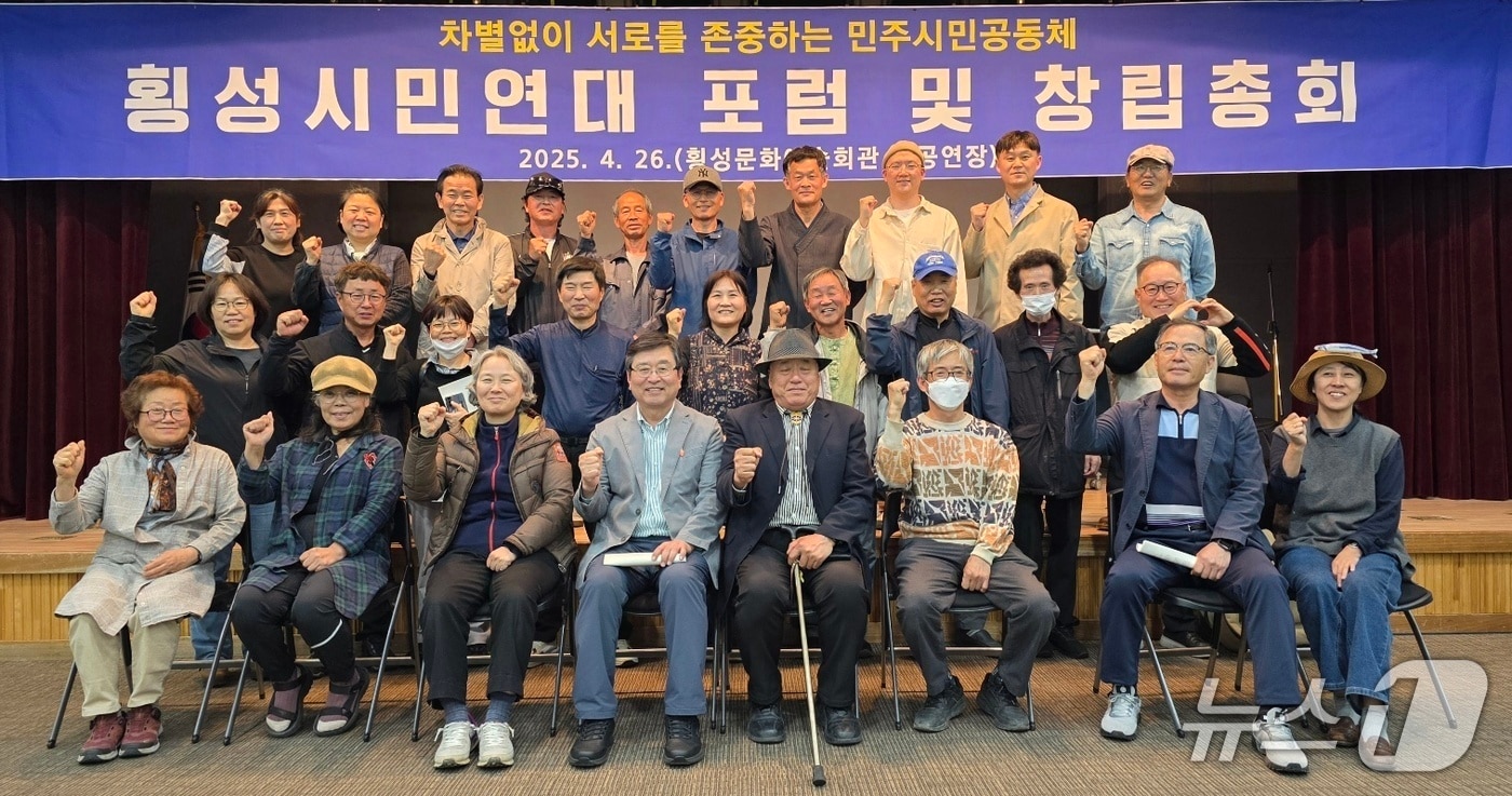 횡성시민연대가 최근 최근 횡성문화예술회관 소공연장에서 출범식 및 창립총회를 열고 기념촬영을 진행했다.(횡성시민연대 제공, 재판매 및 DB금지)