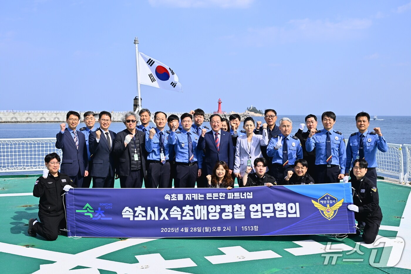 속초해경-속초시 안전한 바다를 위한 업무협의.(속초해경 제공, 재판매 및 DB 금지) 2025.4.28/뉴스1