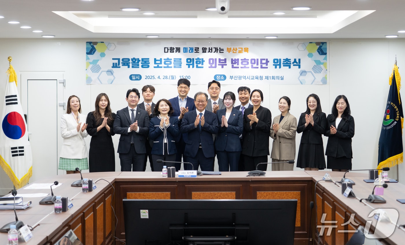 부산시교육청 외부 변호인단 위촉식에서 참석자들이 기념사진을 찍고 있다.(시교육청 제공. 재판매 및 DB 금지)