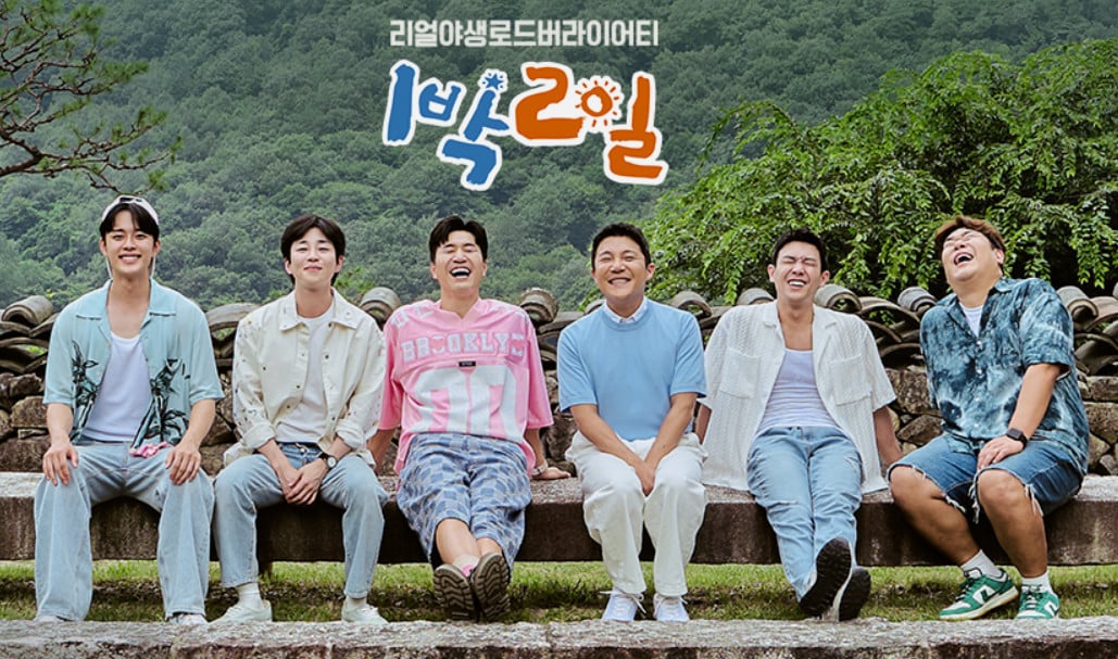 KBS 2TV '1박 2일'