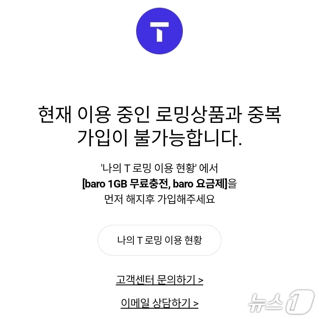 &#40;T월드 화면 갈무리&#41;