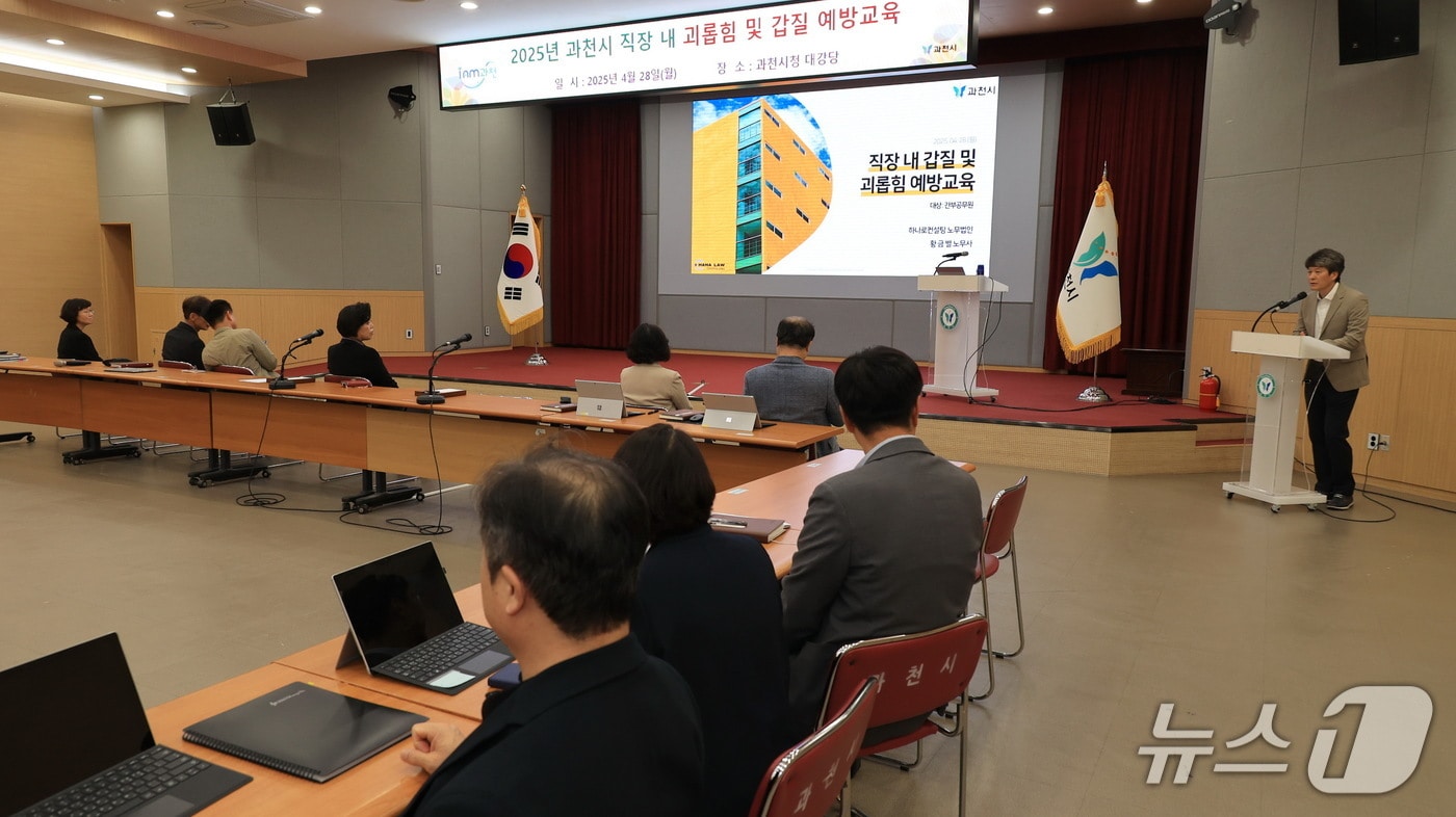 예방교육.(과천시 제공)