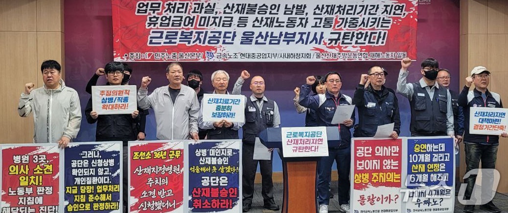 민주노총 울산본부를 비롯한 지역 노동단체 회원들이 29일 울산시청 프레스센터에서 기자회견을 하고 있다. (민주노총 울산본부 제공. 재판매 및 DB 금지) /뉴스1