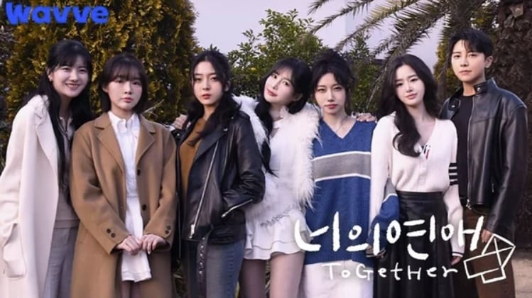 웨이브 너의 연애