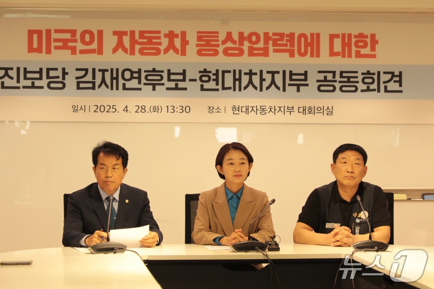 김재연 진보당 대선 후보가 29일 울산 금속노조 현대자동차지부를 방문해 트럼프 미국 대통령의 관세 정책에 대한 자동차 산업의 대응책을 논의했다.2025.4.29./뉴스1 김세은 기자