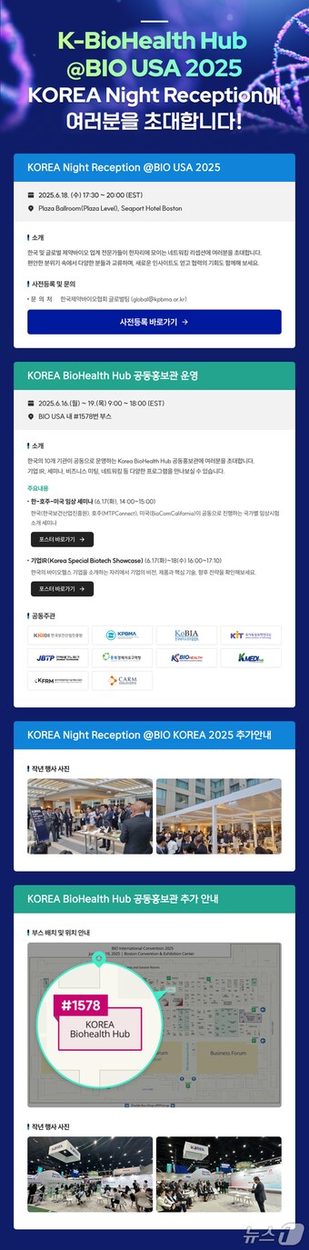 한국보건산업진흥원은 세계 최대 규모의 제약바이오 전시·콘퍼런스인 '2025 바이오 인터내셔널 컨벤션(BIO International Convention·바이오USA)에 참가한다고 29일 밝혔다.(한국보건산업진흥원 제공)