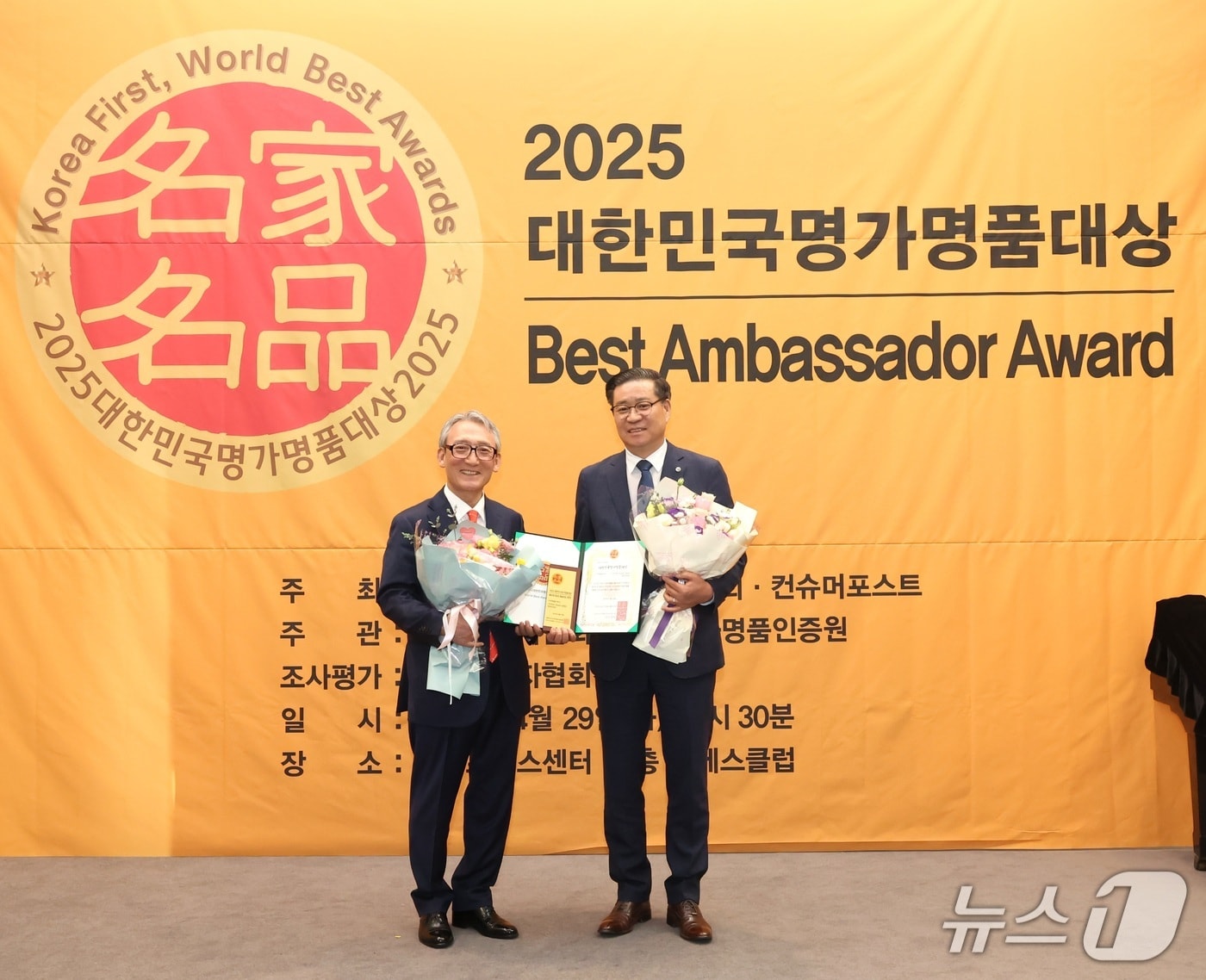 진병영 함양군수가(오른쪽)가 29일 서울 한국프레스센터에서 열린 ‘2025 대한민국 명가명품 대상’ 시상식에서 지역명품브랜드 부문 대상을 수상하고 있다(함양군 제공. 재판매 및 DB금지).