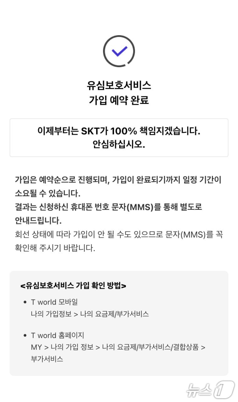 (SKT 제공)/뉴스1