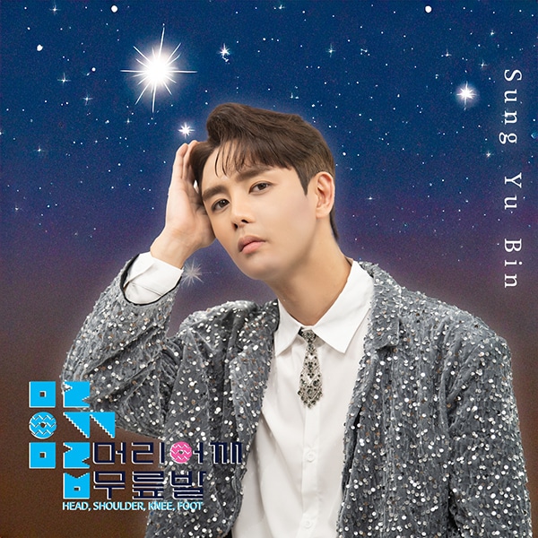 성유빈(스타메이드엔터테인먼트 제공)