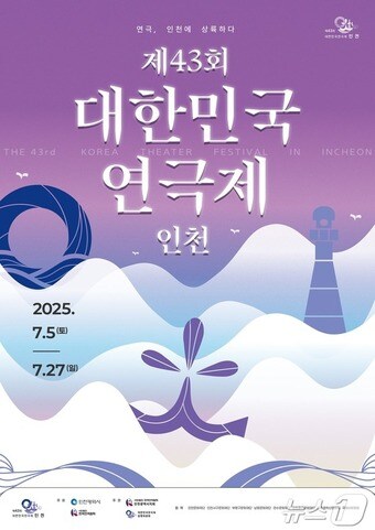 홍보 포스터(인천시 제공) / 뉴스1