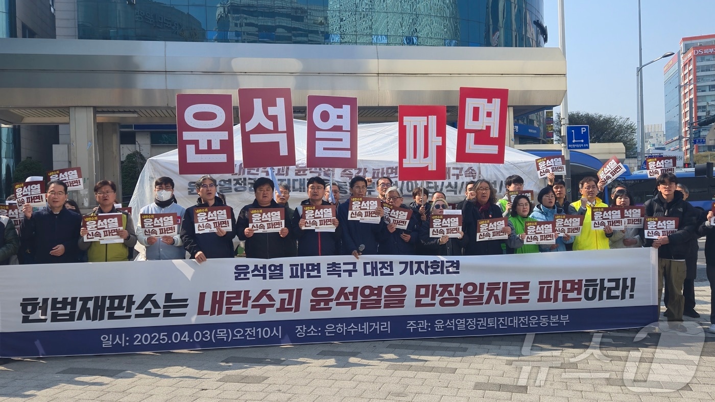 윤석열정권퇴진대전운동본부가 3일 오전 10시 대전 서구 은하수네거리에서 헌번재판소에 대통령 파면을 촉구하고 있다. 2025.4.3 /뉴스1 ⓒ News1 허진실 기자