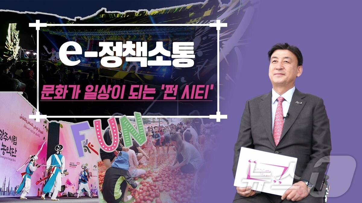 방세환 시장이 3일 가진 비대면 '정책 소통'에서 ‘펀시티(Fun City)’ 조성 계획을 밝히고 있다.(광주시 제공)