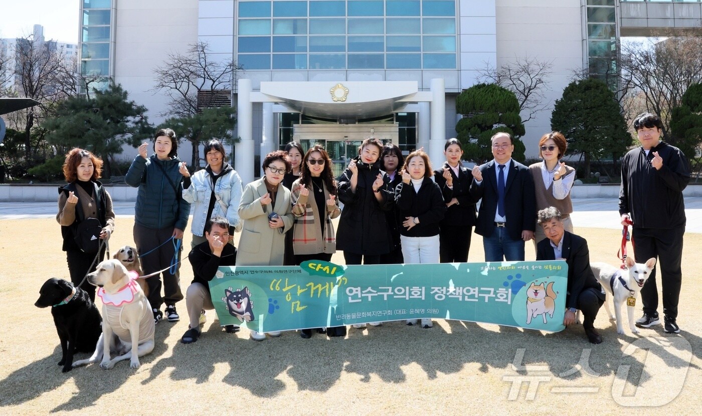 3월 28일 연수구의회에서 열린 반려정책 토크쇼 참석자들이 기념사진을 찍고 있다(함께 제공). ⓒ 뉴스1