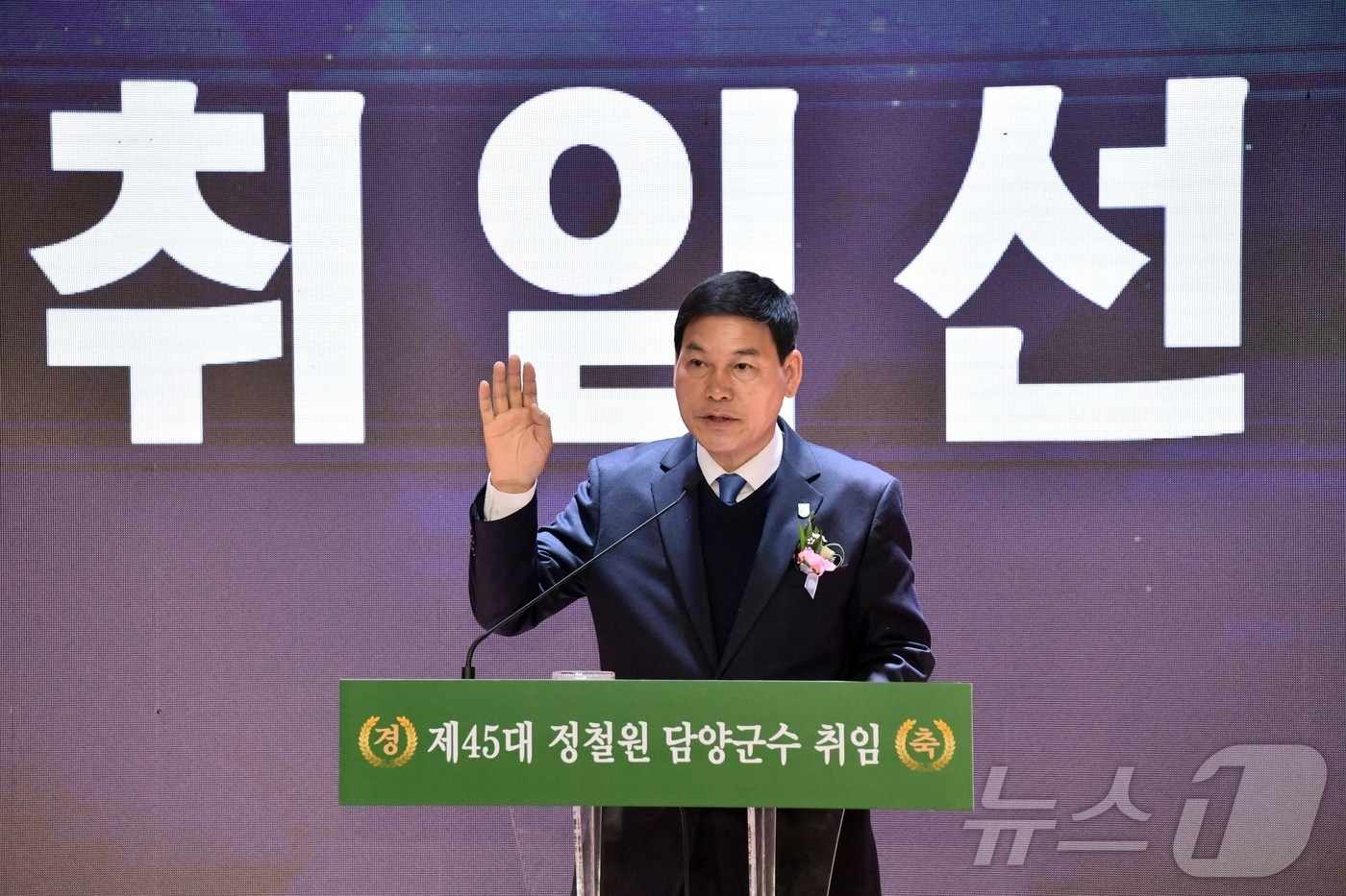 조국혁신당 후보로 재선거에 출마해 당선된 정철원 담양군수가 3일 취임식에서 선서하고 있다.(담양군 제공. 재배포 및 DB금지)