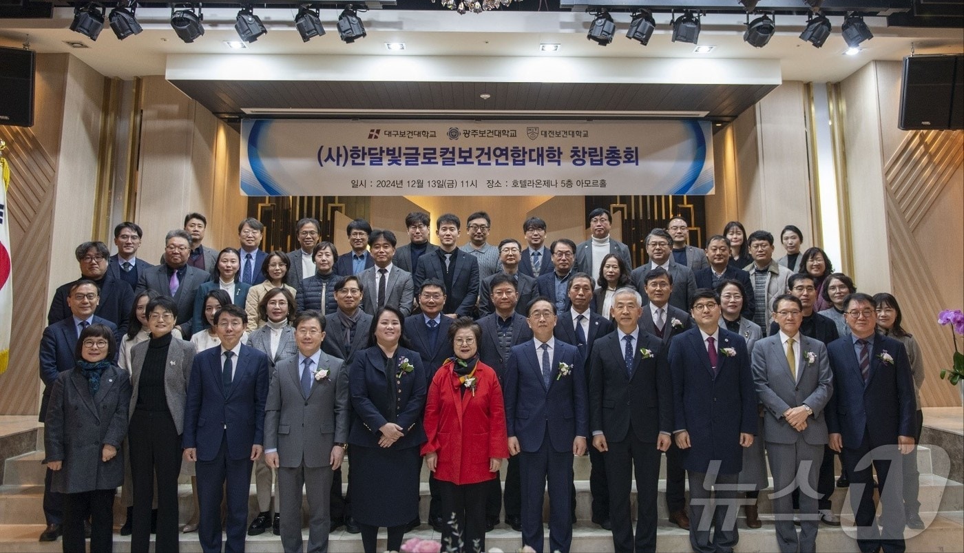 한달빛글로컬보건연합대학 창립총회(대전보건대 제공.재판매 및 DB금지)/뉴스1