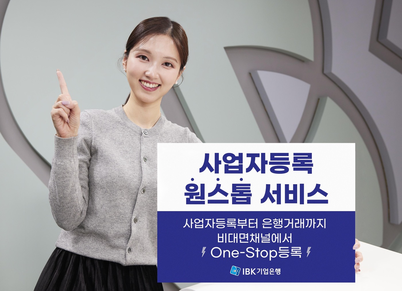 (IBK기업은행 제공)