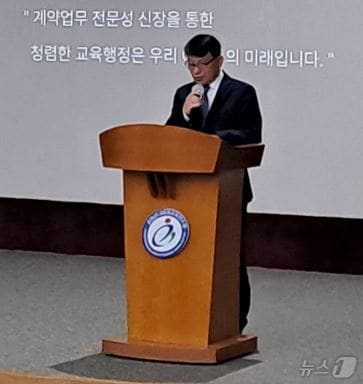 김일수 충남교육청 부교육감이 학교 계약 업무 담장자와 행정실장을 대상으로 한 연수에서 인사말을 하고 있다. &#40;충남교육청 제공. 재판매 및 DB금지&#41; /뉴스1