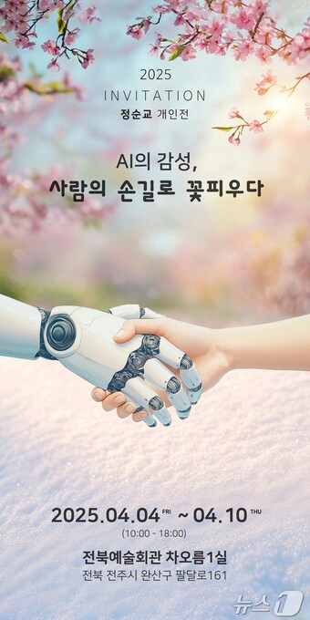 정순교 작가의 사진전 'AI 감성, 사람의 손길로 꽃피우다'가 4~10일 전북예술회관 차오름1실에서 열린다.(정순교 작가 제공. 재판매 및 DB금지)