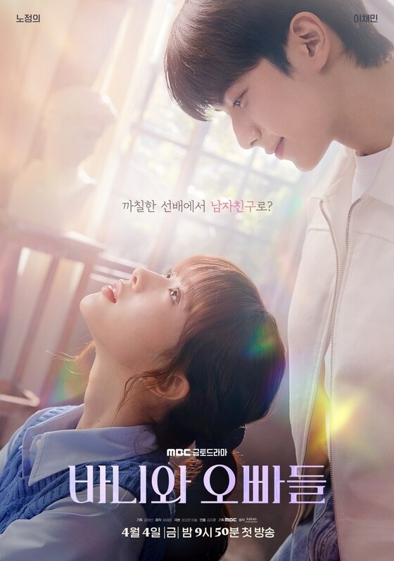 MBC '바니와 오빠들'